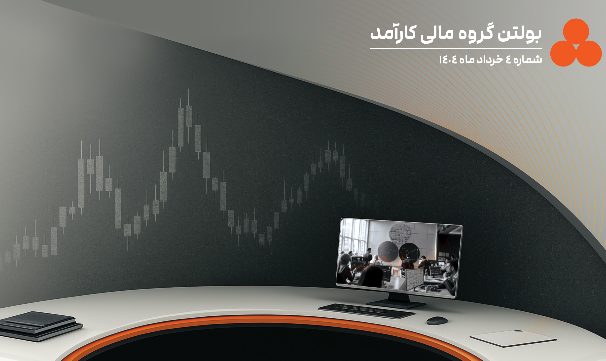 بولتن تحلیلی بازار، گروه مالی کارآمد