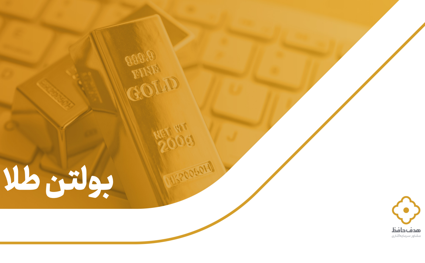 بولتن تحلیلی طلا