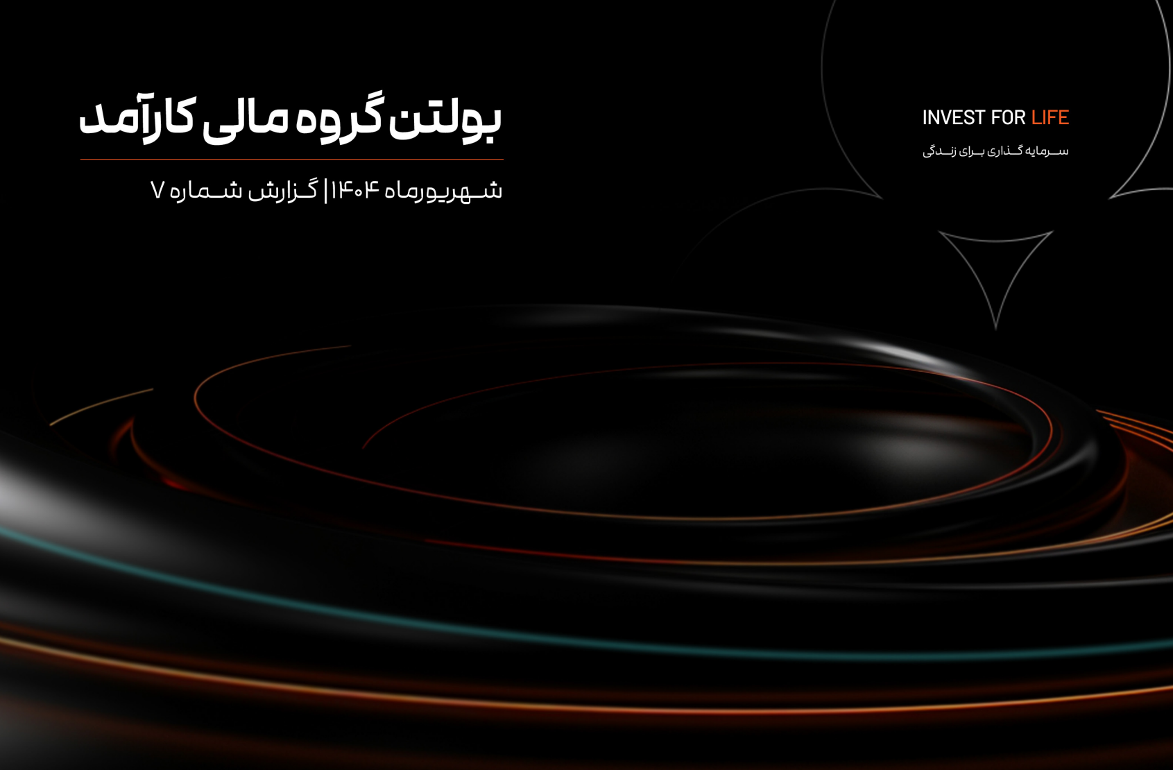 بولتن تحلیلی بازار سرمایه