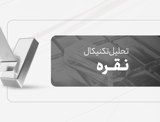 تحلیل تکنیکال نقره 999