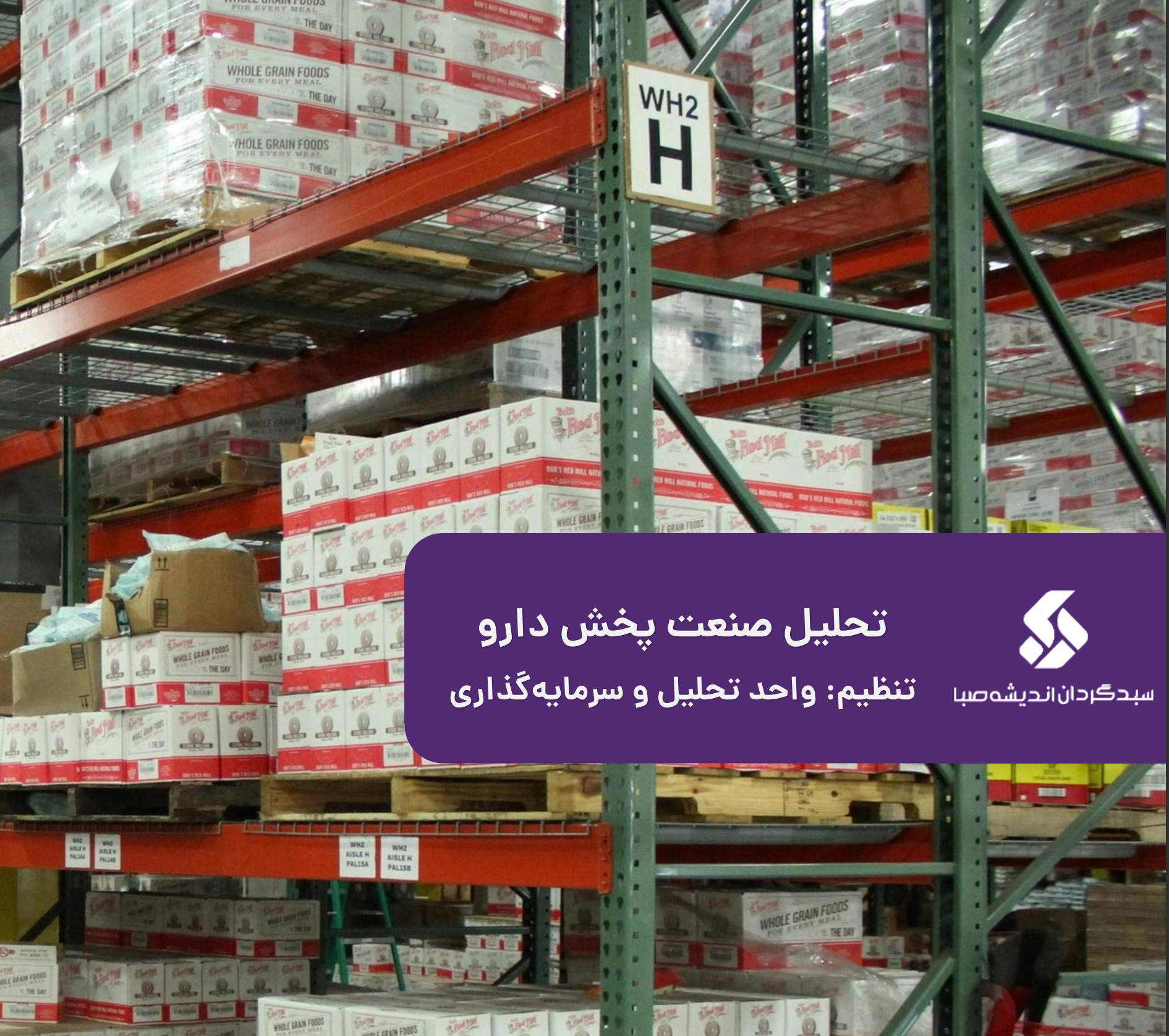 گزارش تحلیلی صنعت پخش دارو